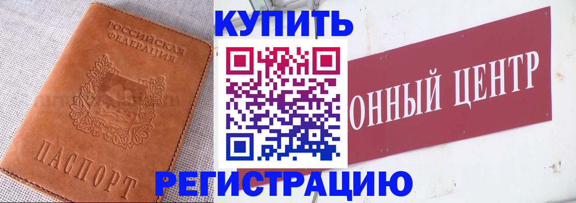 прописка гарантия в Катав-Ивановске