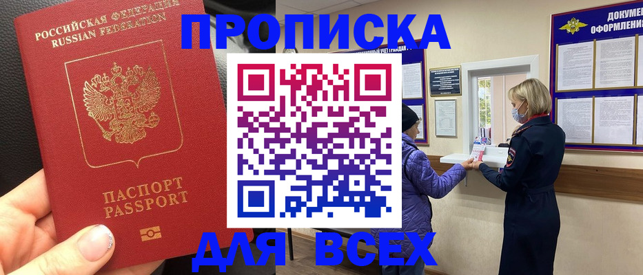 купить прописку в Катав-Ивановске